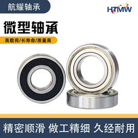 HTMW 高精密深沟球小轴承  623--629 迷你 碳钢微型轴承