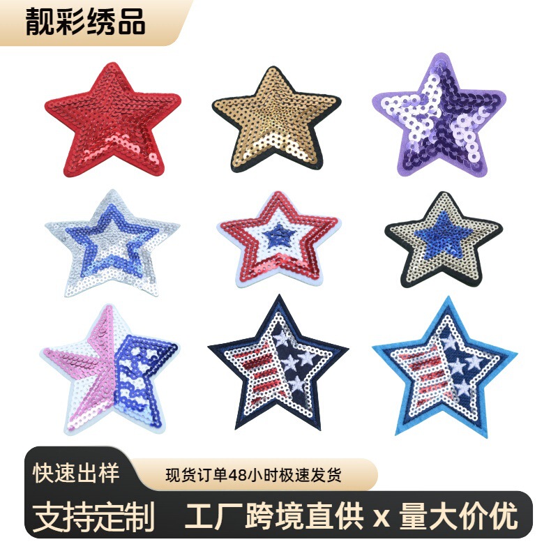 Hot Selling Spot Five-Pointed Star Sequin Embroider Cloth Patch DIY Clothing Patch Sweatshirt Shoe and Hat Decoration Export Wholesale
