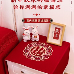 婚房布置卧室结婚床头柜盖布婚礼感男方主卧现场装饰婚庆用品