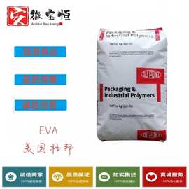 EVA 美国杜邦 220W 粘接剂 va含量28 熔脂150 热熔胶水 耐低温