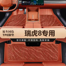专用奇瑞瑞虎8全包围18-25款5/7座瑞虎八plus pro防水tpe汽车脚垫
