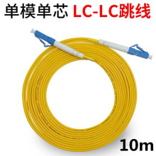 10米LC-LC单模单芯光纤跳线尾纤电信级UPC交换机光模块小方口