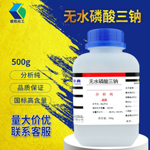 鼎盛鑫无水磷酸三钠分析纯AR500g/瓶CAS:7601-54-9稳定剂磷酸三钠