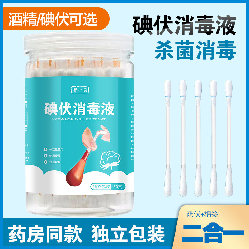 メーカーヨードボルト綿棒使い捨て独立包装消毒乳児臍傷口綿棒緊急携帯|undefined