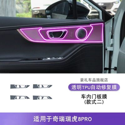 22-25 Models of Chery Tiggo Car interior film - 22-25-chery-tiggo-8pro-interior-door-panel-style-2