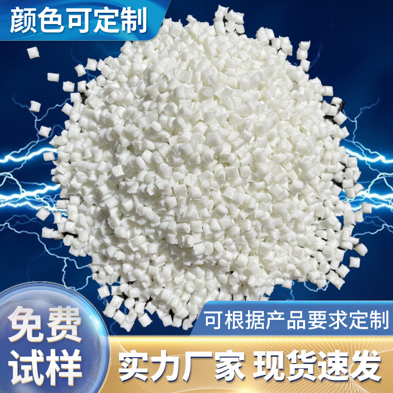 增强10%20%30%白色PBT再生料塑料颗粒 耐高温 增强级 PBT塑胶原料