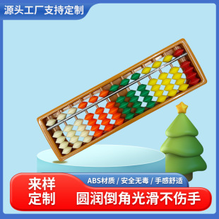 Students 13 abs plastic Abacus Children's teaching aids five-bead color Abacus spot fixed God ink abacus mental arithmetic numbers