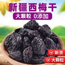 新疆西梅干酸甜零食梅子干一件代发 喀什特产带核大西梅干