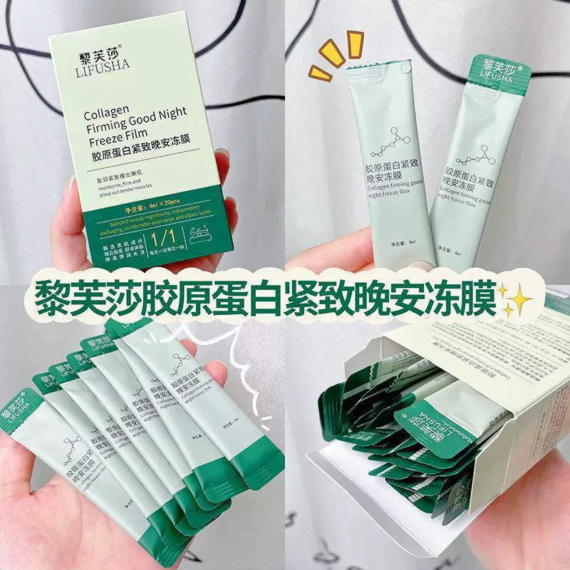 黎芙莎 Night gel mask, cleansing milk, moisturizing nutritious face mask, easy application