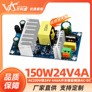 AC220V to 24V high power power supply board 4A6A switch bare board module AC-DC stabilized voltage power supply module 100W