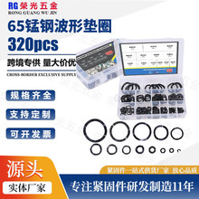 跨境貨源 320pcs盒裝 波形彈性墊圈三波峰墊圈波浪彈簧墊片M3-M31