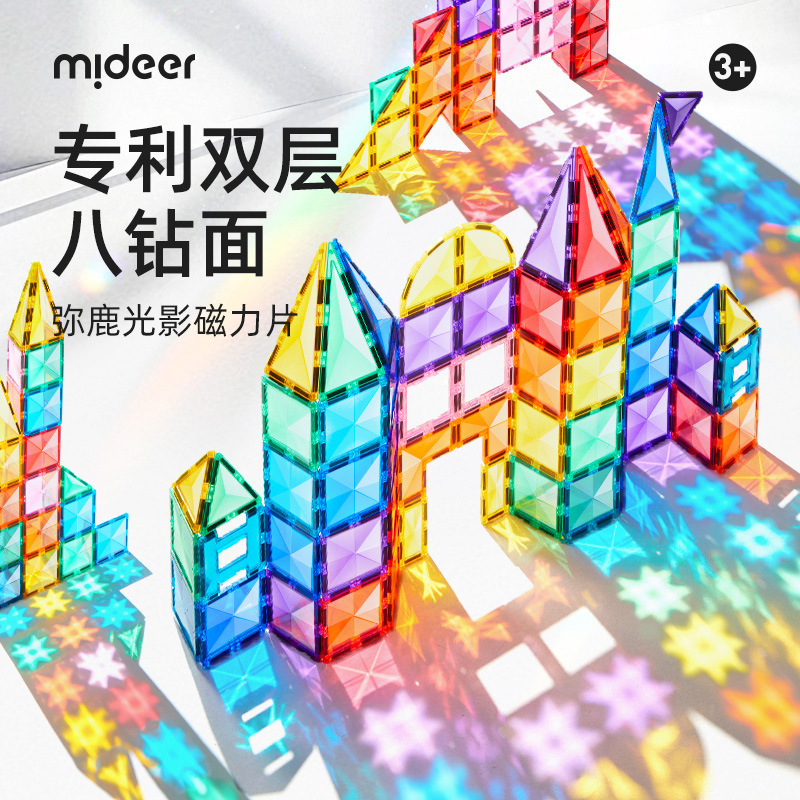 mideer弥鹿光影磁力片积木儿童益智玩具强磁拼装轨道男女孩礼物|undefined
