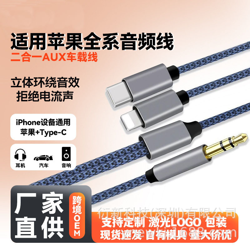 Suitable for Apple Type-C Digital Car Audio Cable 3.5mm Three-In-One Aux Multi-Function Speaker Connection Cable