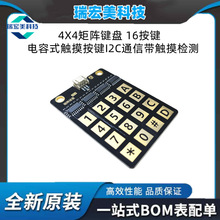 4X4����I�P 16���I ���ʽ�|�����II2Cͨ�Ŏ��|���z�y