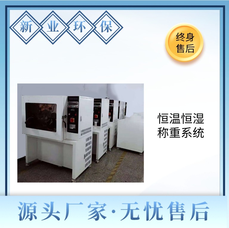 实验室恒温恒湿称重系统 第三方低浓度颗粒物滤膜称量设备