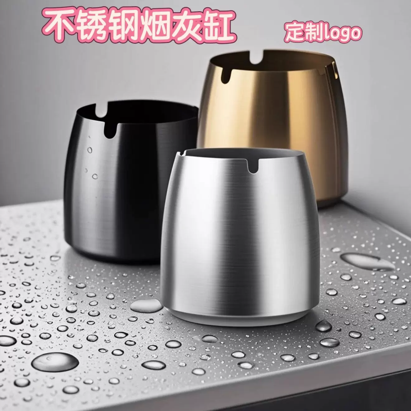 不锈钢烟灰缸 时尚家用商务电竞台球茶桌咖啡奶茶店广告烟缸印字