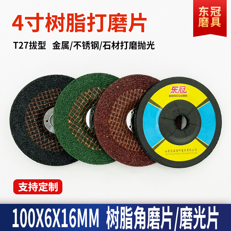T27树脂打磨片100*6*16角磨机石材金属抛光砂轮片4寸不锈钢磨光片