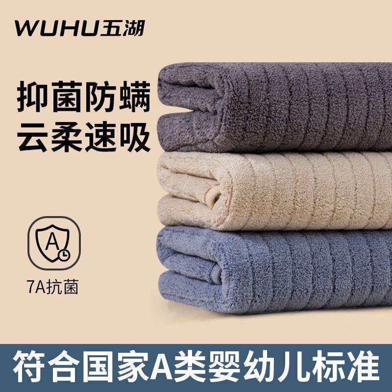 Wuhu 7A antibacterial towel for washing face and bathing, a premium household product, is odor-resistant, highly absorbent, quick-drying, and does not shed fibers