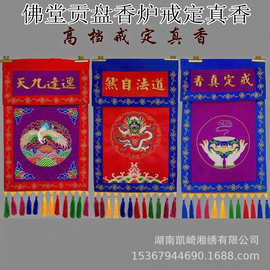 禅修用品道家刺绣经迳达九天道法自然佛具寺院佛堂绣品法会