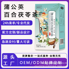 蒲公英百合茯苓茶泡茶代用茶养生茶一袋30小包量大可谈直播同款