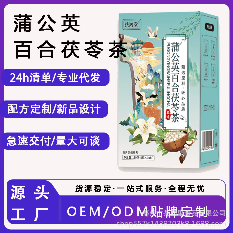 蒲公英百合茯苓茶泡茶代用茶养生茶一袋30小包量大可谈直播同款|undefined