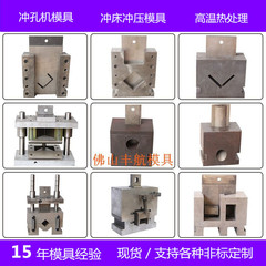 現物パンチングマシン金型角鉄角管切断金属プレス砥石プレス金型円管開アークナイフ