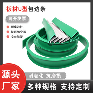 Soft Paint-Free U-Shaped Edge Banding Pvc Wood Edge Banding Self-Adhesive Cabinet Door Table and Chair Furniture Anti-Collision Protection Strip