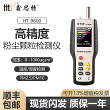 鑫思特9600粉尘检测仪高精度空气质量测试仪pm2.5尘埃粒子计数器