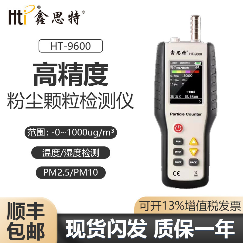 鑫思特9600粉尘检测仪高精度空气质量测试仪pm2.5尘埃粒子计数器