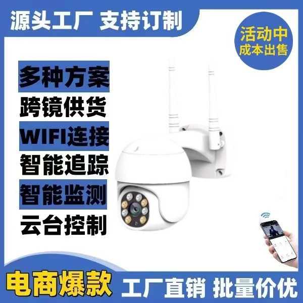 智能无线双光wifi远程球型摄像机8灯日夜全彩防水报警监控摄像头