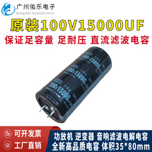 原装全新100V15000UF逆变器  音响功放机直流电解电容15000uf牛角