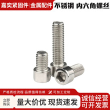 201不锈钢内六角螺丝圆柱头螺钉GB70杯头螺栓M3M4M5M6M8M10M12M14