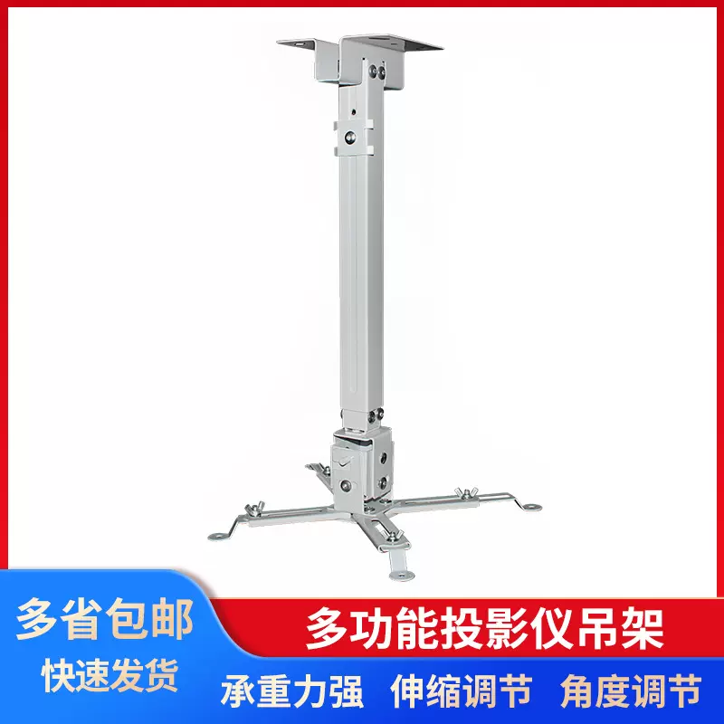 新款投影机支架4365投影仪吊架 壁挂吊架多功能投影机吊架