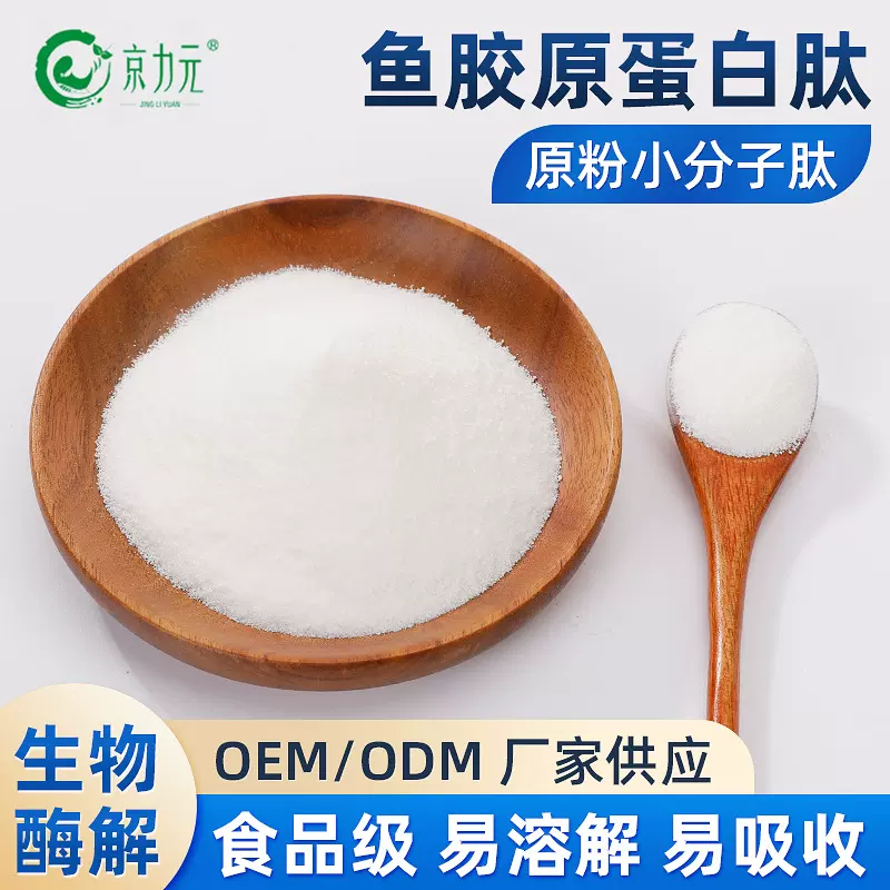食品级鱼胶原蛋白肽 速溶水解口服蛋白粉小分子鳕鱼鱼胶蛋白肽