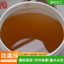 吐温20现货乳化剂表面活性剂增溶剂山梨醇酐单油酸酯吐温