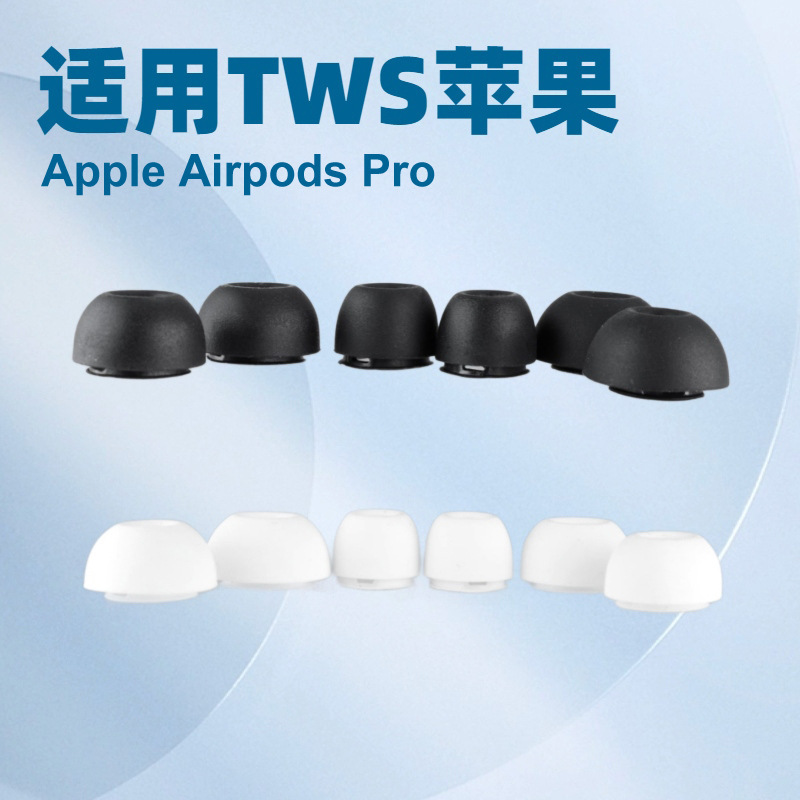 Suitable for TWS Apple Apple Airpods Pro earplugs real wireless earphones silicone waterproof earcaps