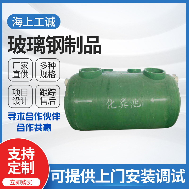 玻璃钢化粪池成品玻璃钢化粪池埋地式璃钢化粪池污水提升装置地埋