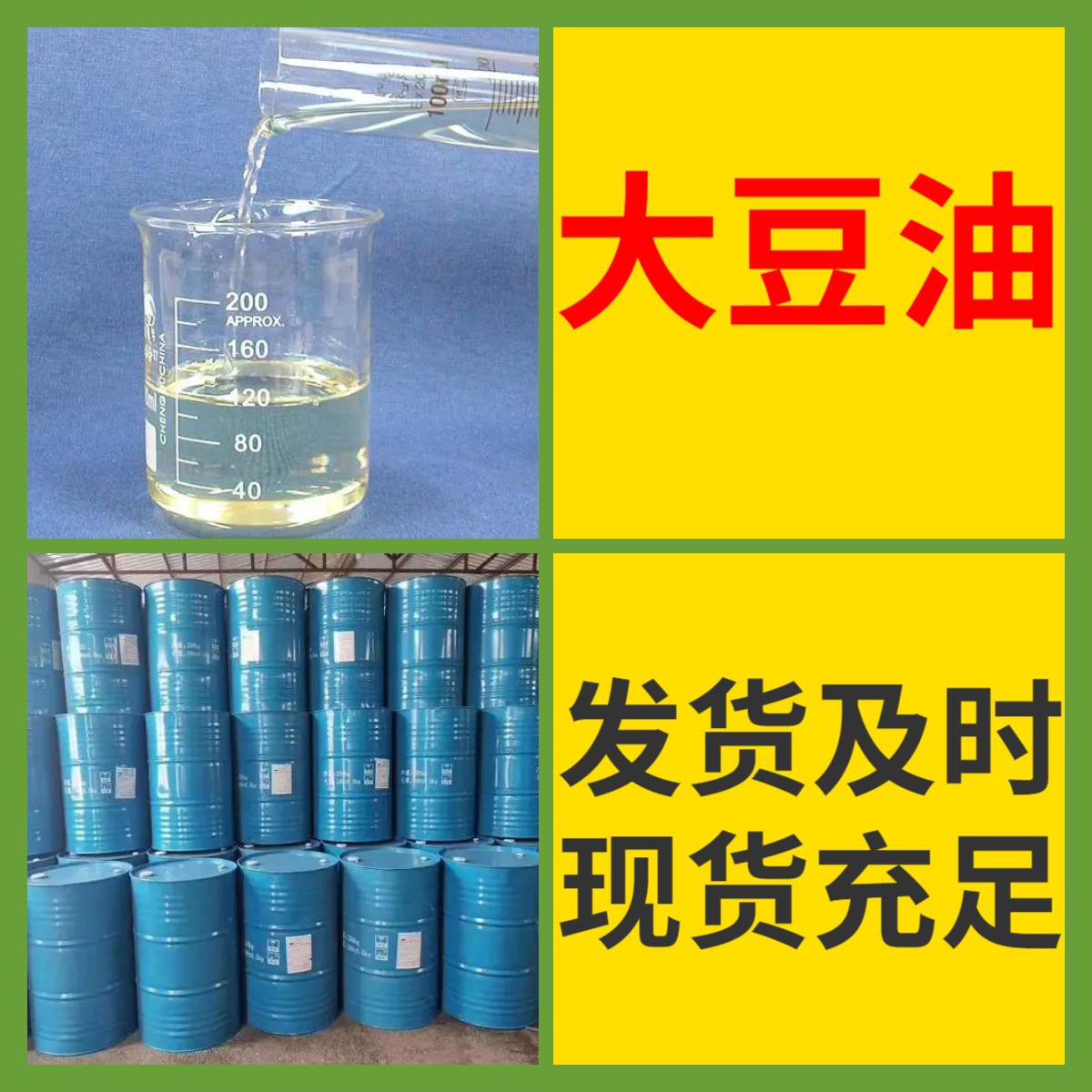 大豆油  厂家直供诚信经营基地直供源头现货质量保证江苏山东上海