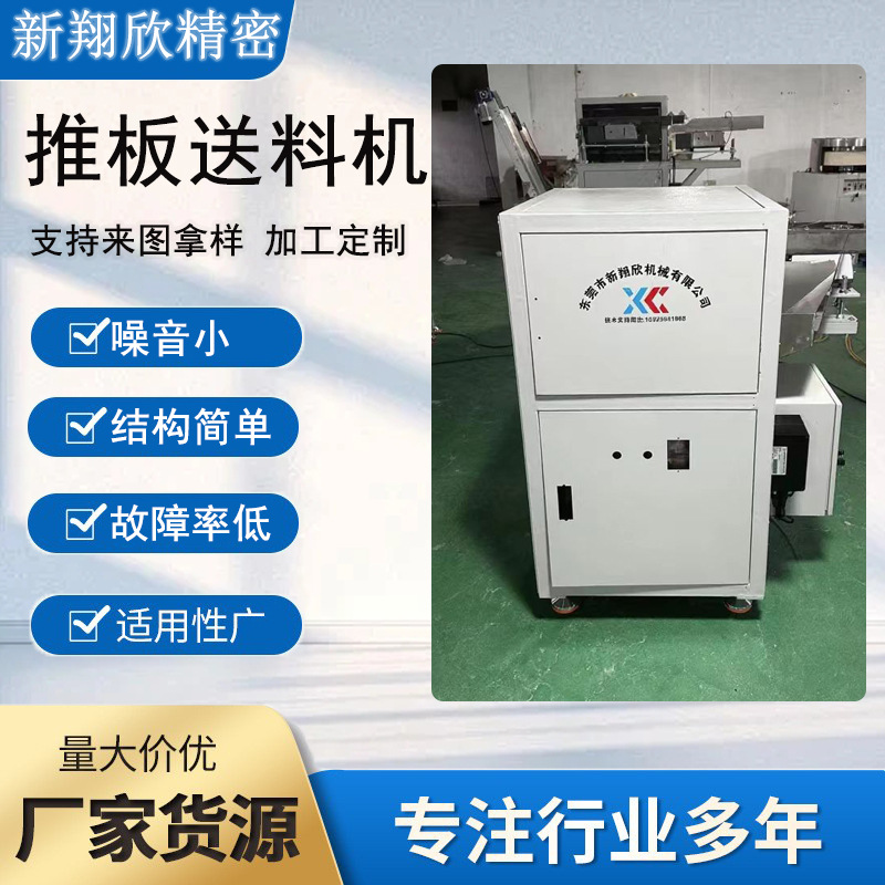 厂家可定制推板提升机 小型阶梯式推板送料机 全自动阶梯式推板机