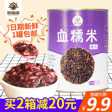 血糯米罐头即食黑米紫米罐头甜品珍珠奶茶店专用原材料商用