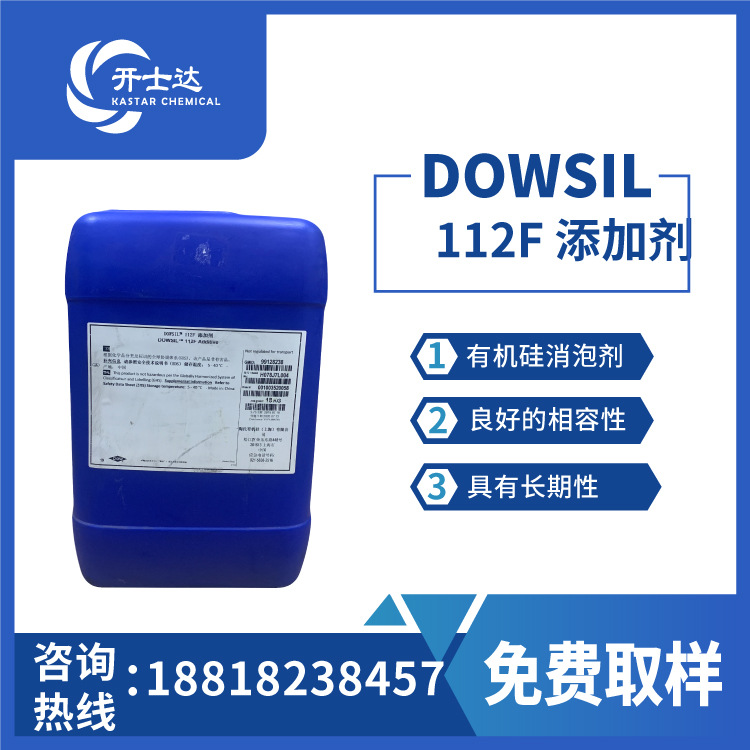 DOWSIL 112F乳液型有机硅消泡剂水性瓦楞纸油墨水性工业涂料