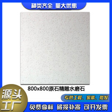 厂家直供批发佛山800x800通体水磨石瓷砖服装店咖啡店防滑哑光