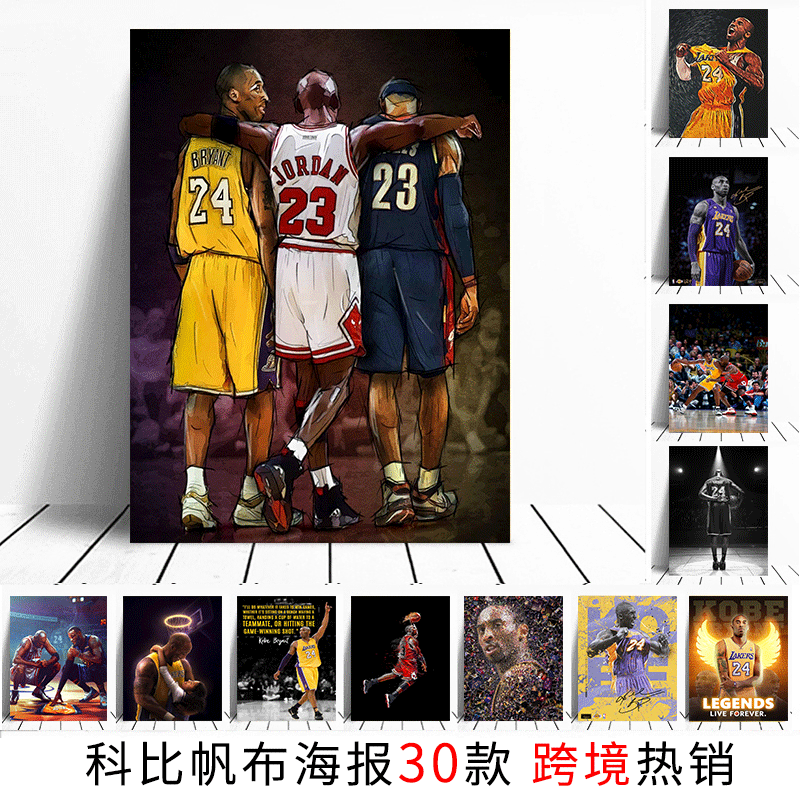 跨境热销乔丹Kobe科比装饰画 NBA明星青春热血卧室宿舍帆布画|ms