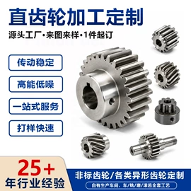 齿轮;钣金加工;CNC加工