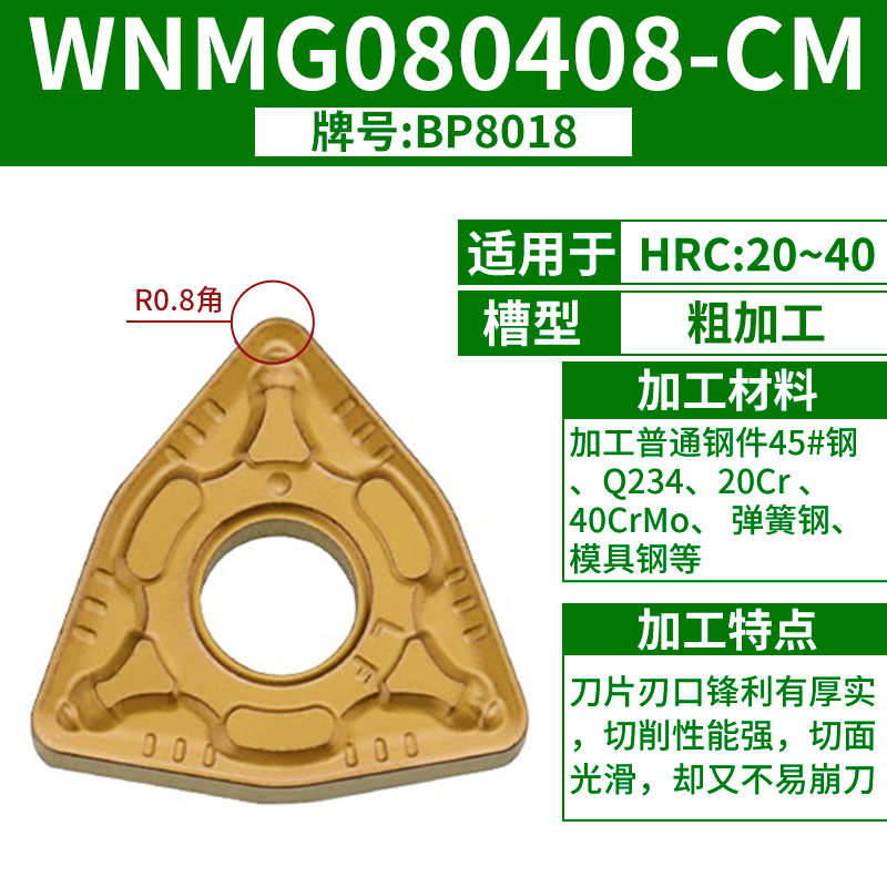 WNMG080408-CM 반정삭/황삭 [철강부품] [HRC40도 이하]