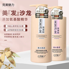 Perfect Charm Amino Acid Fragrance Shampoo 800ml Hair Salon Silky Smooth Anti-Dandruff Fragrance Shampoo