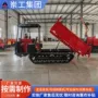自卸农用履带式爬坡运输车