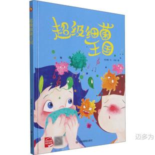 Super Bacteria Kingdom He Wennan by Wen Dong Drawing Book/Picture Book/Children's Comic Book Children's New
