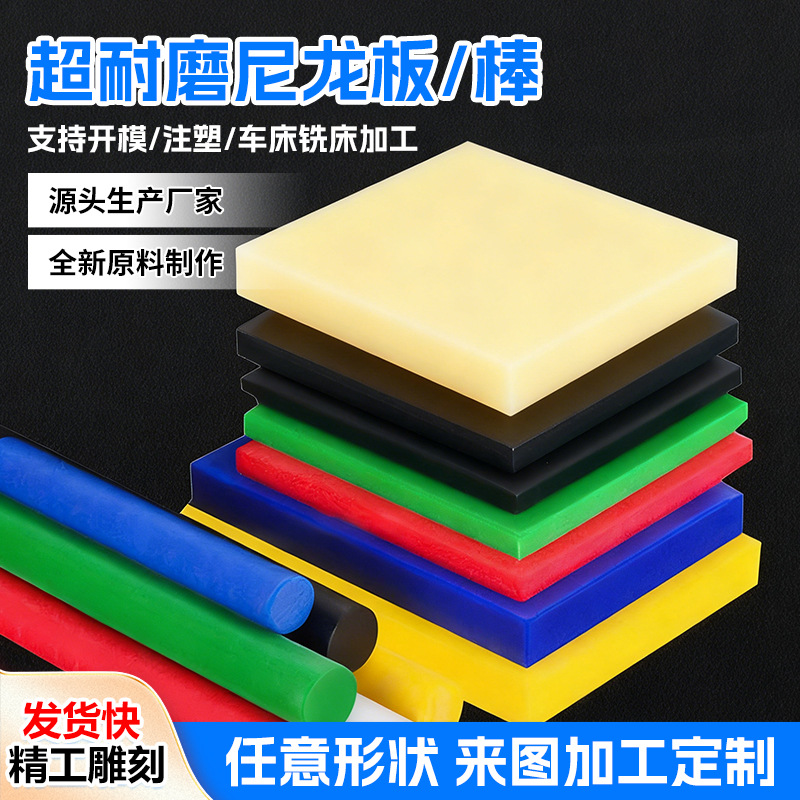 尼龙板尼龙棒耐磨耐腐蚀加工塑形件PA66多规格塑料板注塑