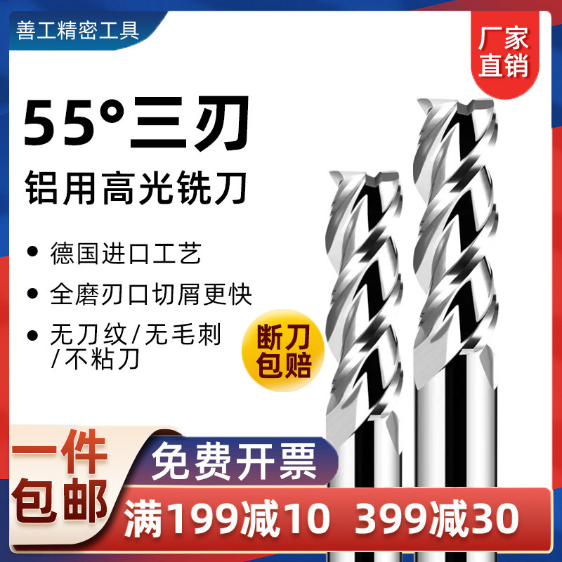 55度铝用铣刀3刃高光钨钢硬质合金铝立铣刀数控专用三刃加长平底